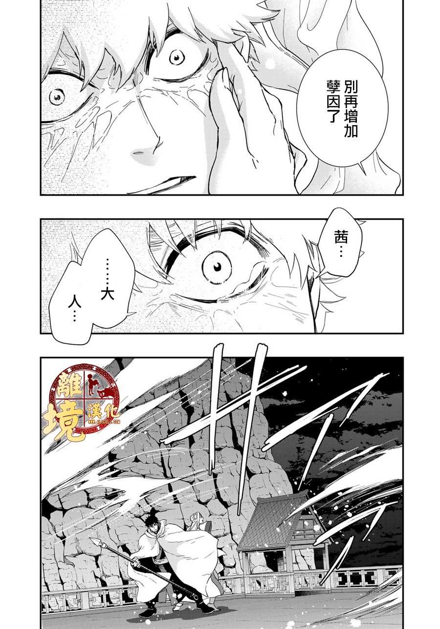 《西妖记》漫画最新章节第18话 母亲的意愿免费下拉式在线观看章节第【19】张图片