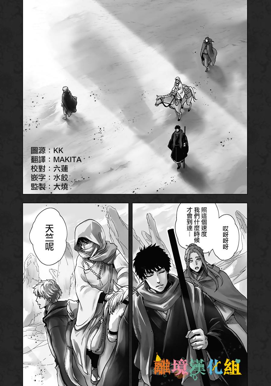 《西妖记》漫画最新章节第1话 末世的旅程免费下拉式在线观看章节第【4】张图片