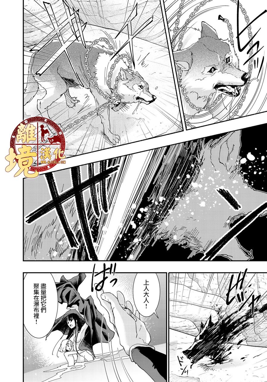 《西妖记》漫画最新章节第8话 宿命免费下拉式在线观看章节第【12】张图片