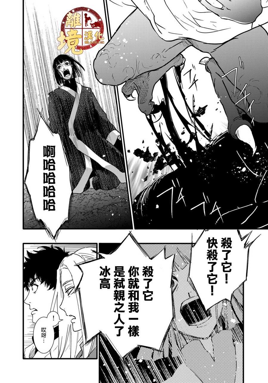 《西妖记》漫画最新章节第18话 母亲的意愿免费下拉式在线观看章节第【14】张图片