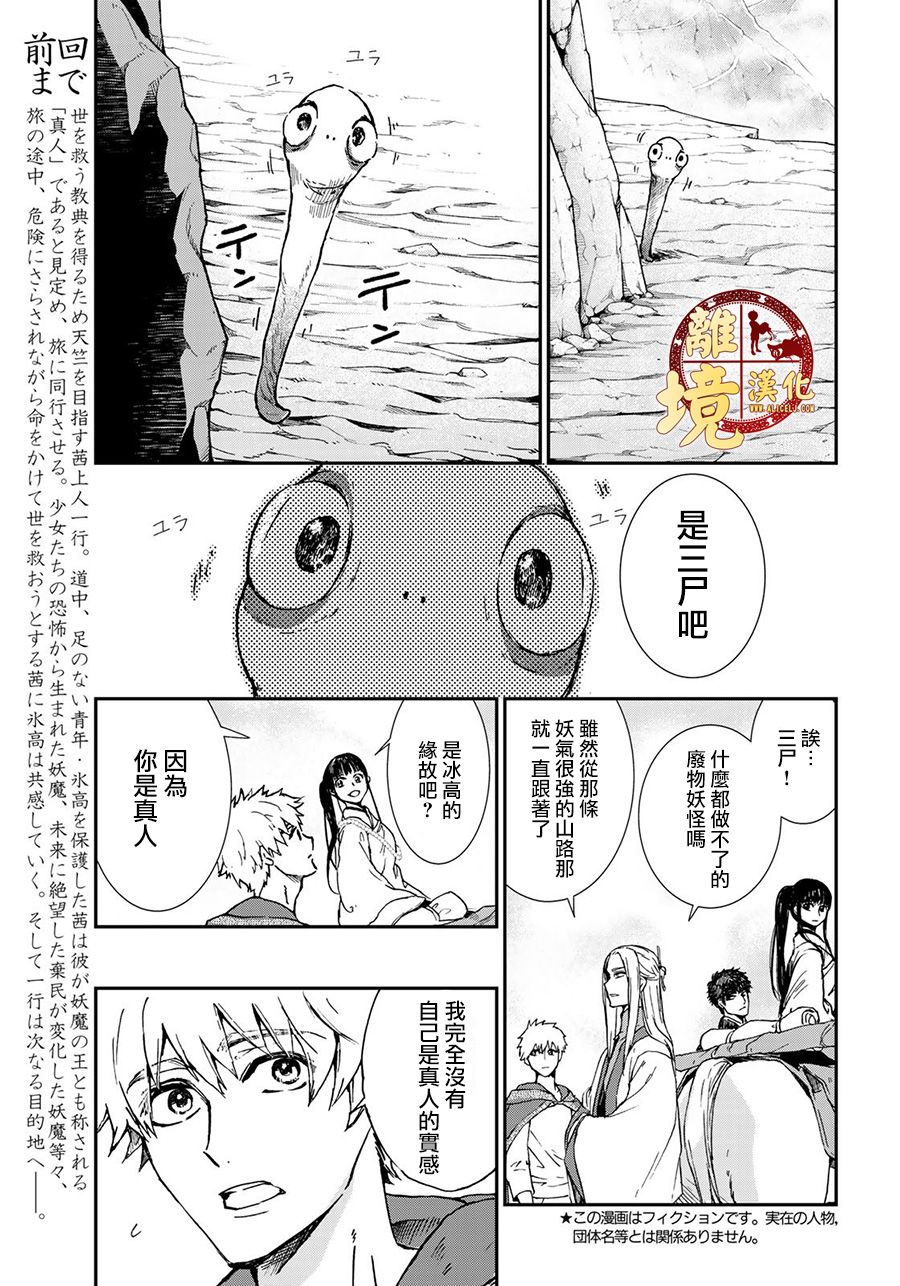 《西妖记》漫画最新章节第12话 分割免费下拉式在线观看章节第【3】张图片