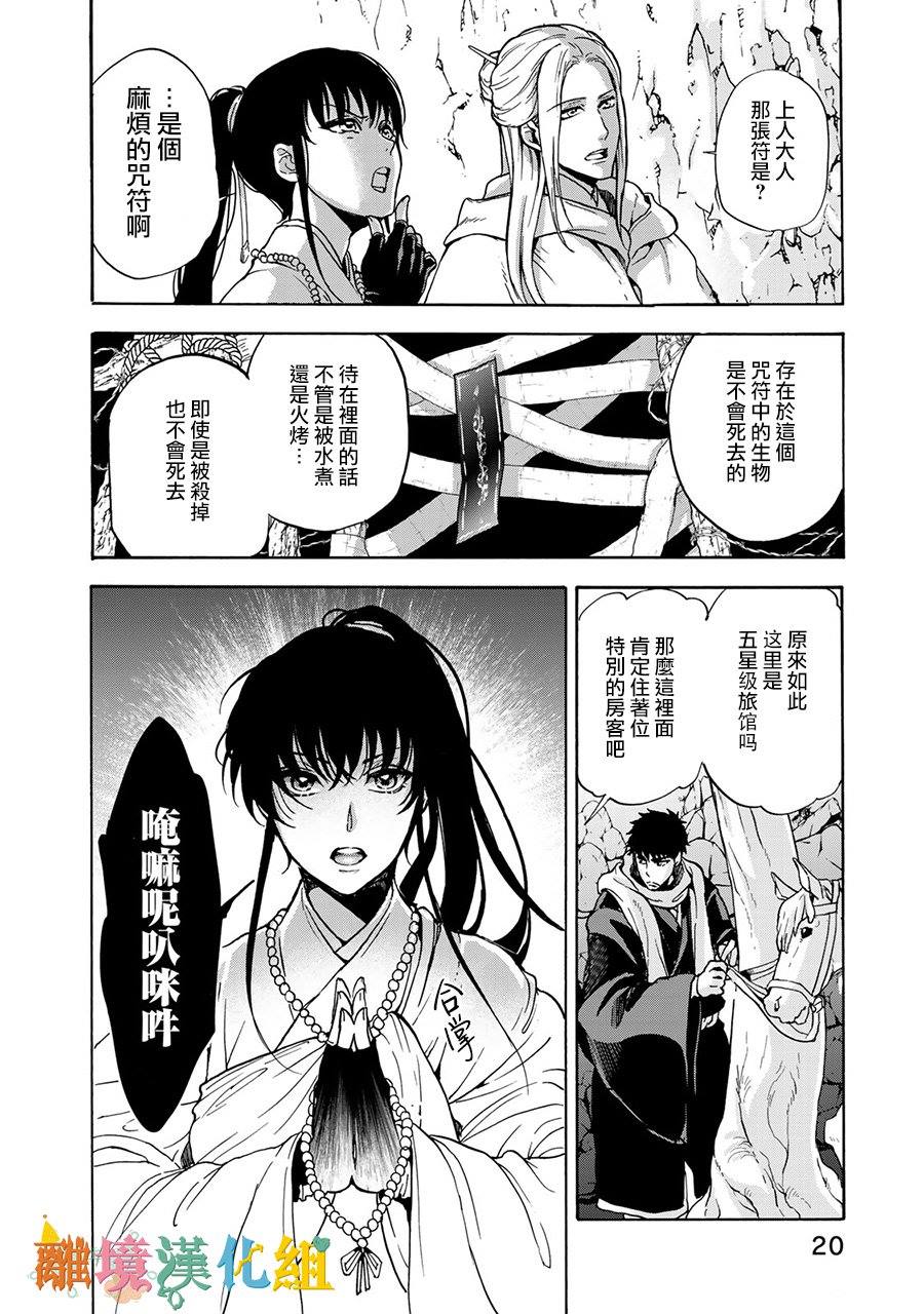 《西妖记》漫画最新章节第1话 末世的旅程免费下拉式在线观看章节第【20】张图片