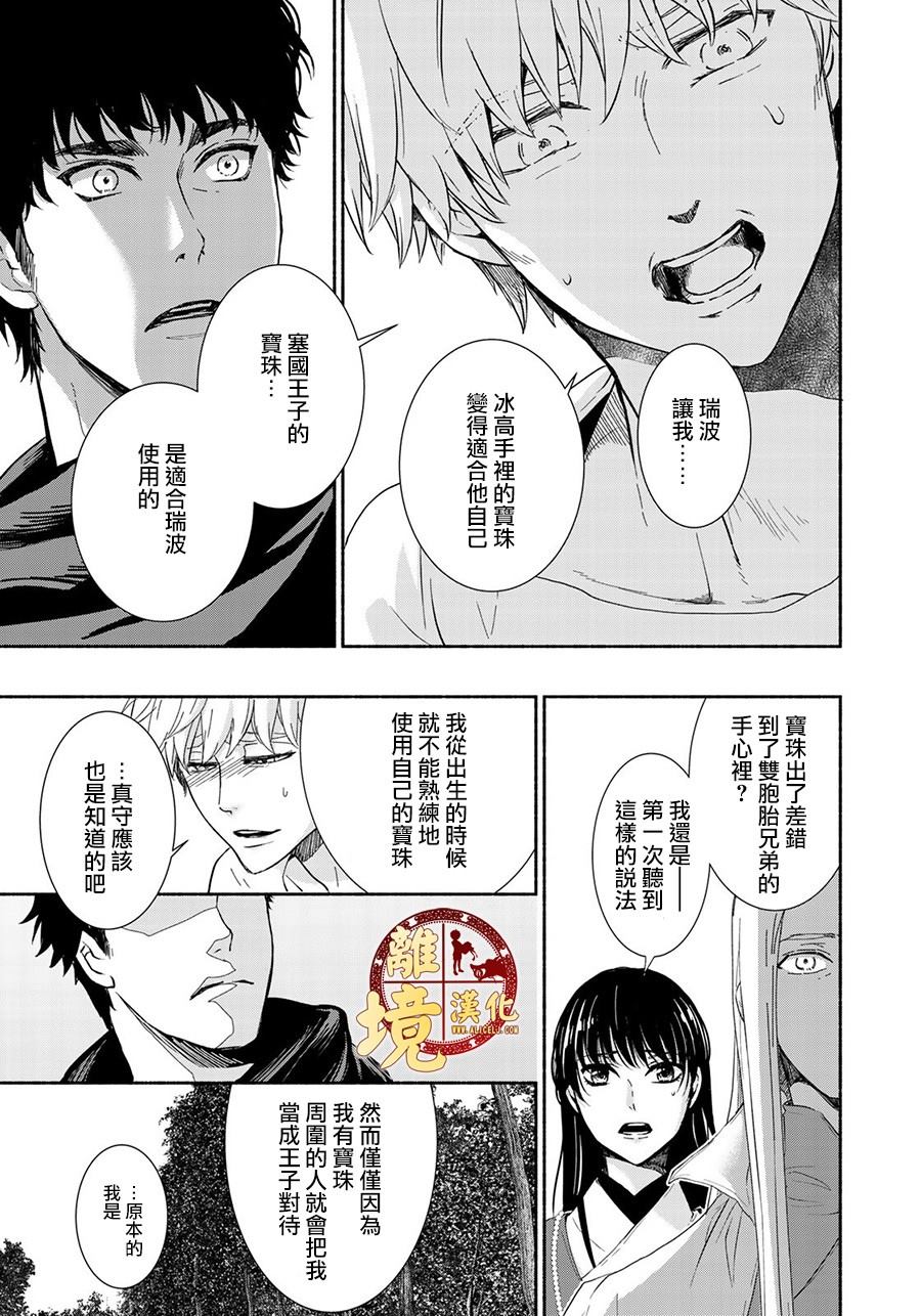 《西妖记》漫画最新章节第9话 坚强的决心免费下拉式在线观看章节第【15】张图片