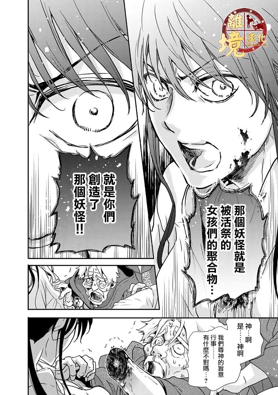 《西妖记》漫画最新章节第4话 虚假的神明免费下拉式在线观看章节第【12】张图片