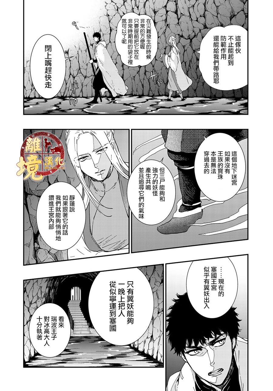 《西妖记》漫画最新章节第15话免费下拉式在线观看章节第【16】张图片