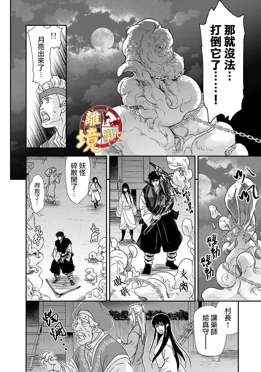 《西妖记》漫画最新章节第3话 被隐藏的真相免费下拉式在线观看章节第【6】张图片