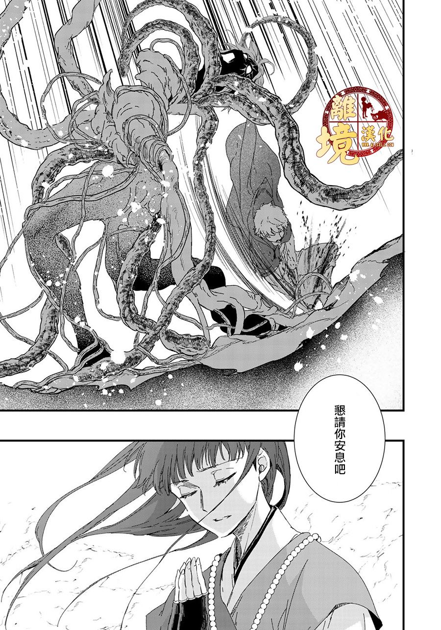 《西妖记》漫画最新章节第11话 变化之时免费下拉式在线观看章节第【13】张图片