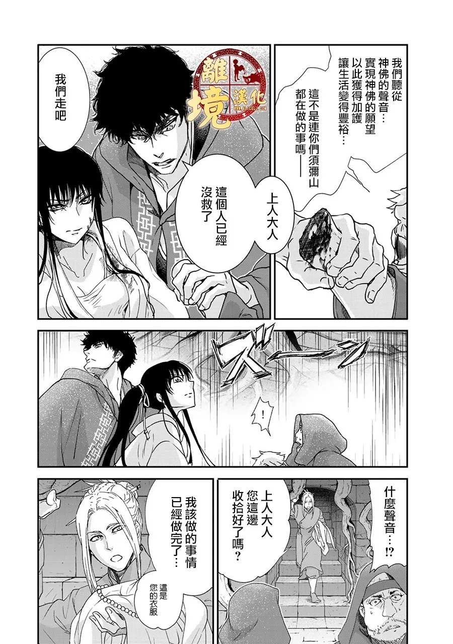 《西妖记》漫画最新章节第4话 虚假的神明免费下拉式在线观看章节第【13】张图片