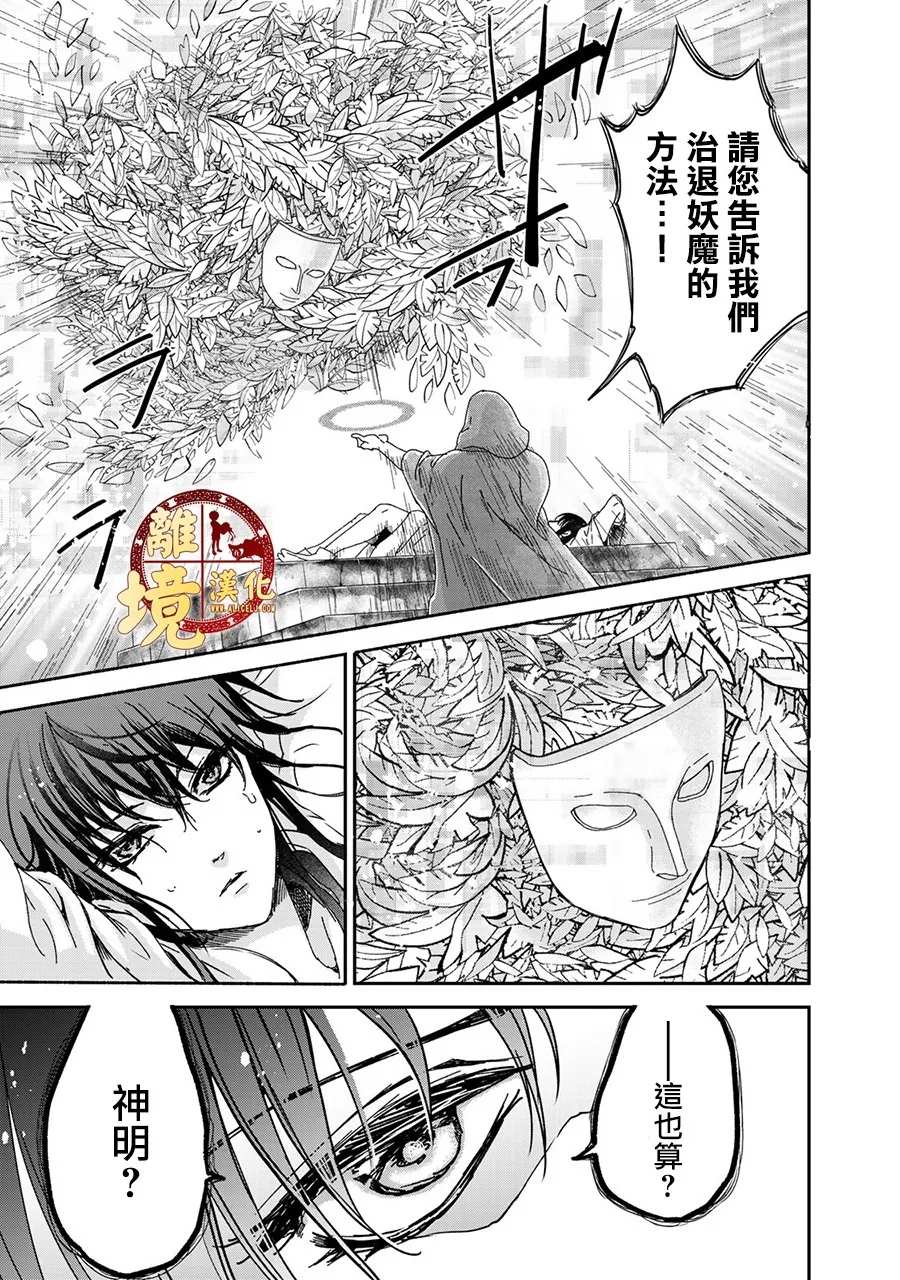 《西妖记》漫画最新章节第4话 虚假的神明免费下拉式在线观看章节第【7】张图片