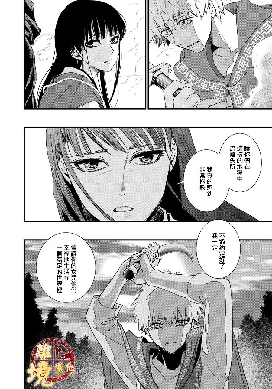 《西妖记》漫画最新章节第11话 变化之时免费下拉式在线观看章节第【12】张图片