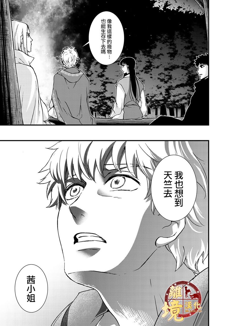 《西妖记》漫画最新章节第11话 变化之时免费下拉式在线观看章节第【17】张图片