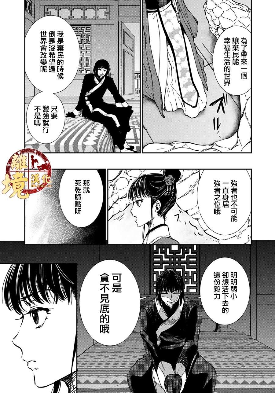 《西妖记》漫画最新章节第14话 陌生的祖国免费下拉式在线观看章节第【15】张图片