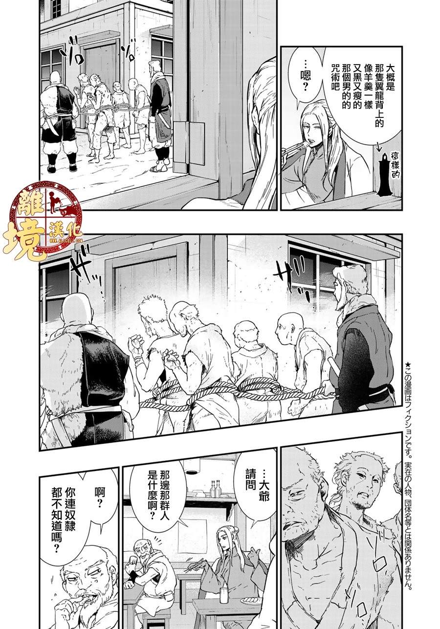 《西妖记》漫画最新章节第14话 陌生的祖国免费下拉式在线观看章节第【3】张图片