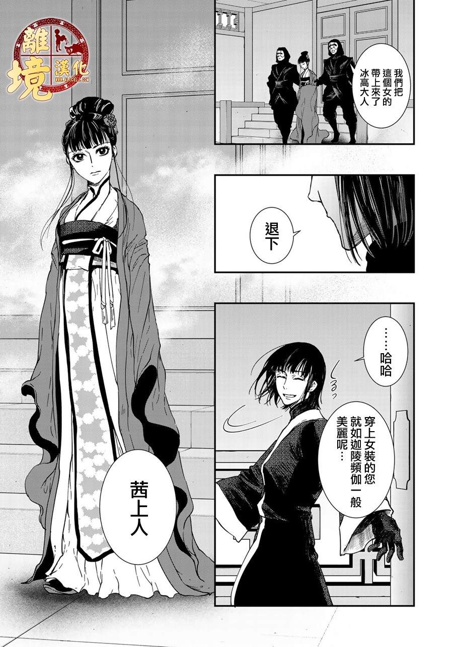 《西妖记》漫画最新章节第14话 陌生的祖国免费下拉式在线观看章节第【13】张图片