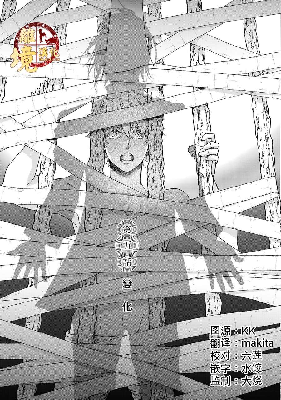 《西妖记》漫画最新章节第5话 变化免费下拉式在线观看章节第【1】张图片