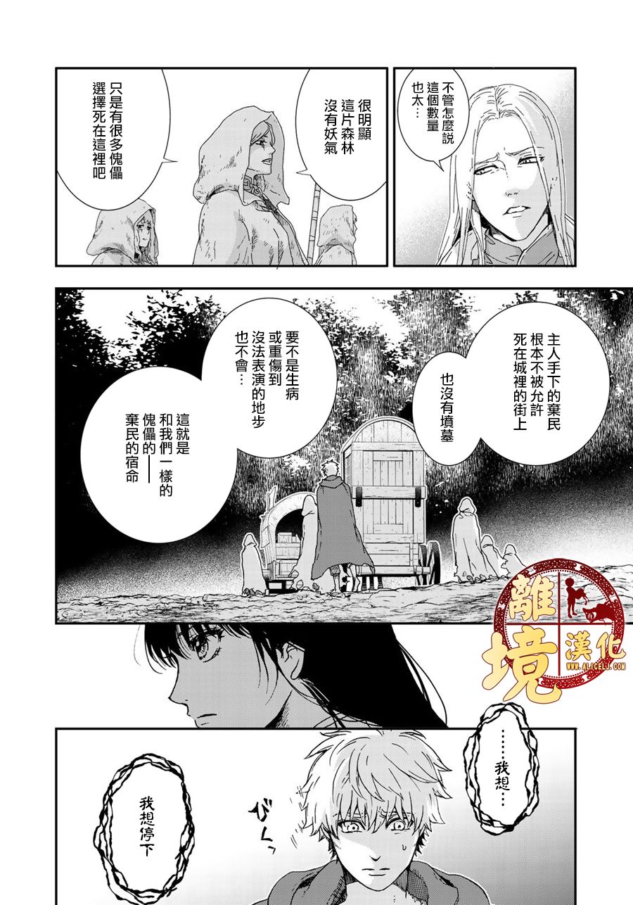 《西妖记》漫画最新章节第8话 宿命免费下拉式在线观看章节第【4】张图片