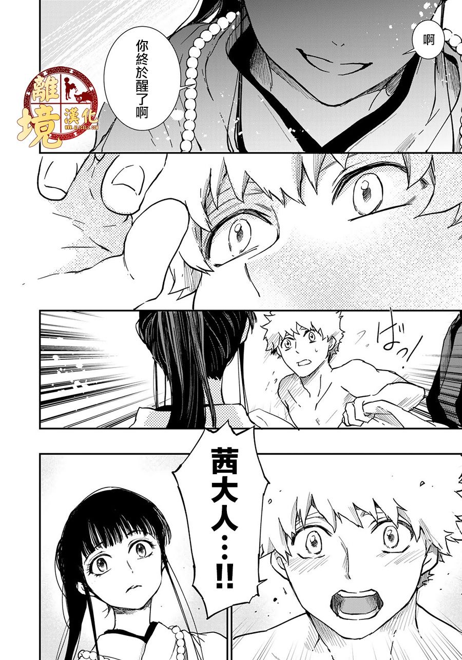 《西妖记》漫画最新章节第22话免费下拉式在线观看章节第【13】张图片