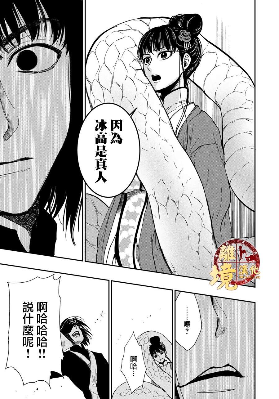 《西妖记》漫画最新章节第14话 陌生的祖国免费下拉式在线观看章节第【17】张图片