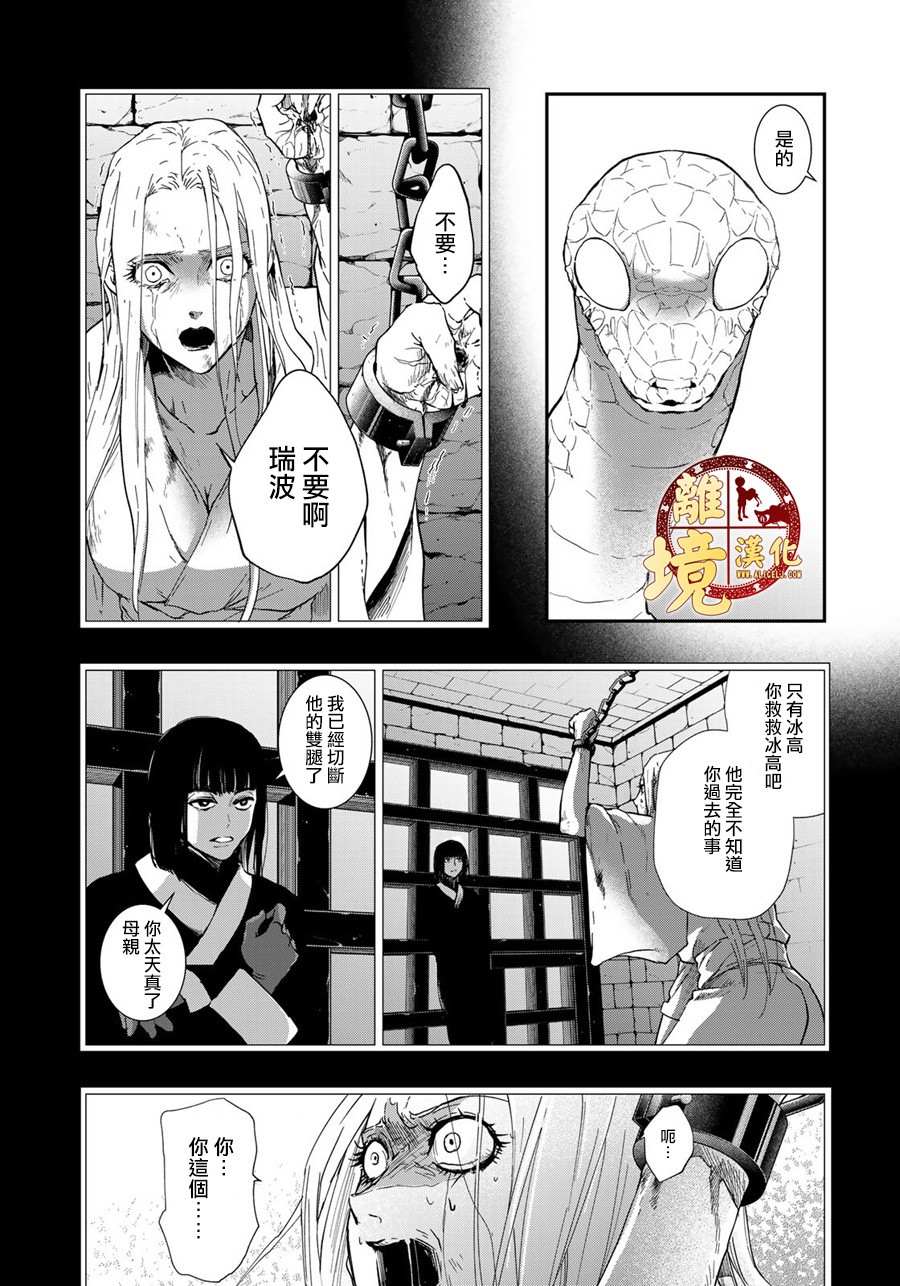 《西妖记》漫画最新章节第18话 母亲的意愿免费下拉式在线观看章节第【11】张图片