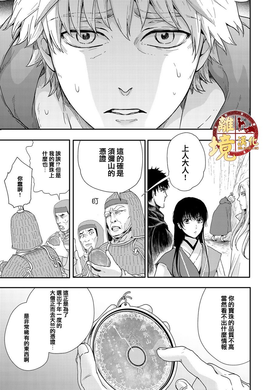 《西妖记》漫画最新章节第7话 流浪者们免费下拉式在线观看章节第【11】张图片