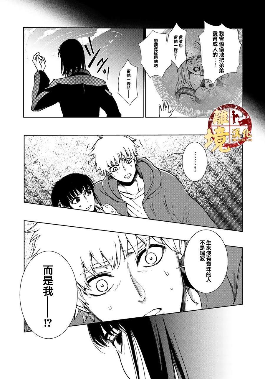 《西妖记》漫画最新章节第13话 琉璃王与弃民免费下拉式在线观看章节第【11】张图片