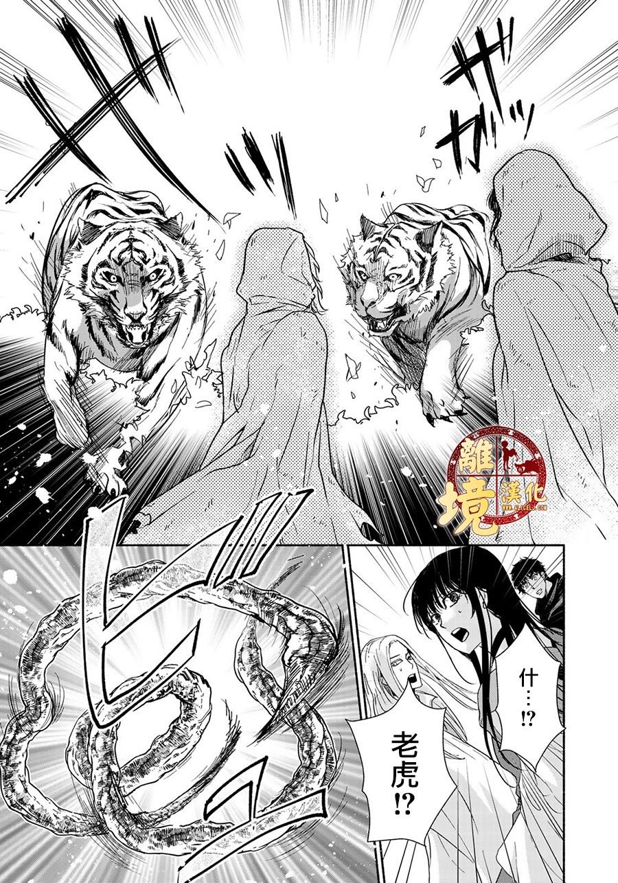 《西妖记》漫画最新章节第9话 坚强的决心免费下拉式在线观看章节第【17】张图片