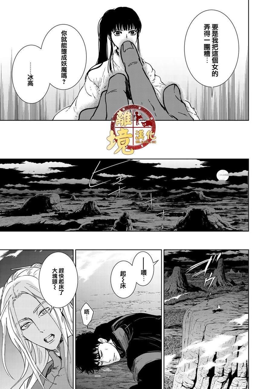 《西妖记》漫画最新章节第13话 琉璃王与弃民免费下拉式在线观看章节第【19】张图片