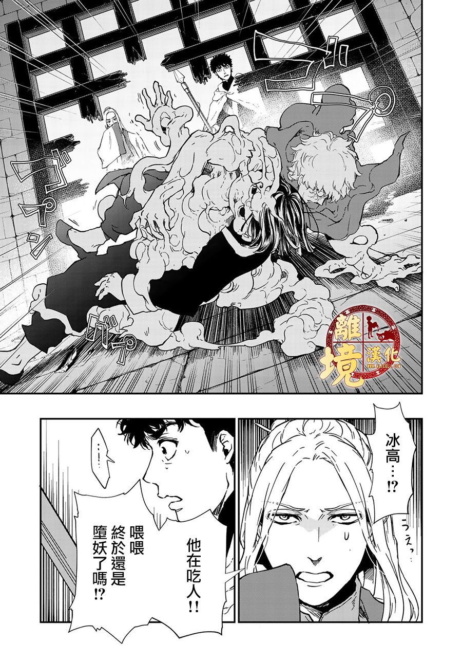 《西妖记》漫画最新章节第16话免费下拉式在线观看章节第【19】张图片