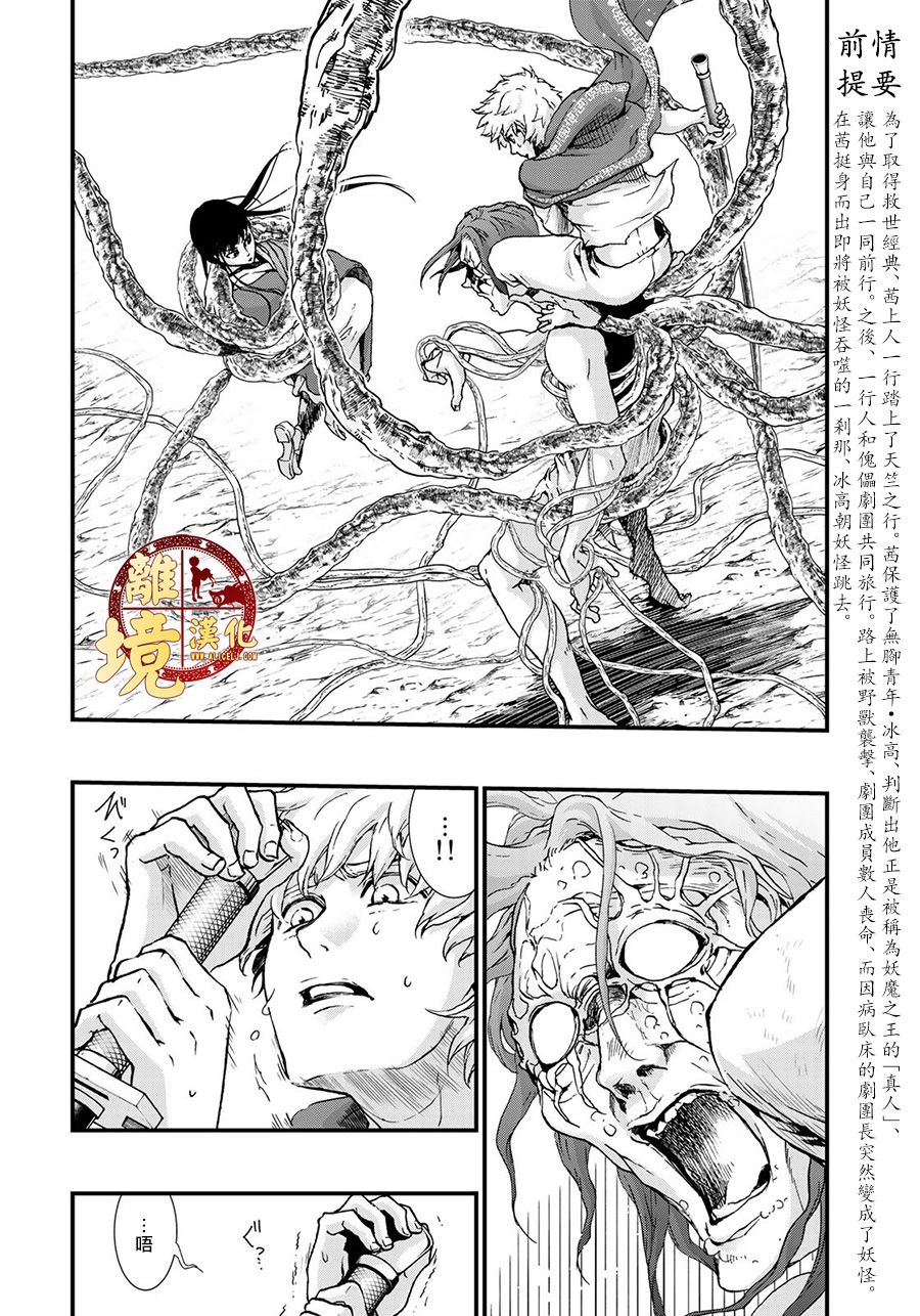 《西妖记》漫画最新章节第11话 变化之时免费下拉式在线观看章节第【2】张图片