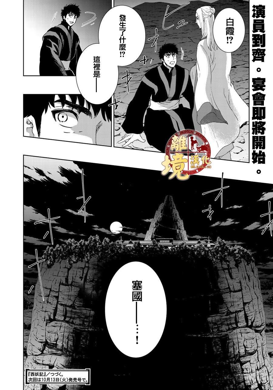 《西妖记》漫画最新章节第13话 琉璃王与弃民免费下拉式在线观看章节第【20】张图片