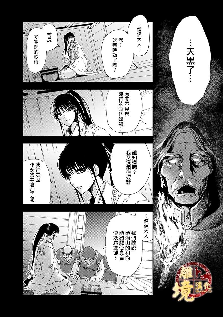 《西妖记》漫画最新章节第4话 虚假的神明免费下拉式在线观看章节第【2】张图片