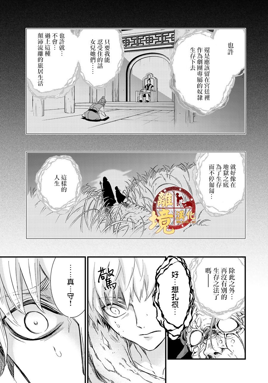 《西妖记》漫画最新章节第11话 变化之时免费下拉式在线观看章节第【7】张图片