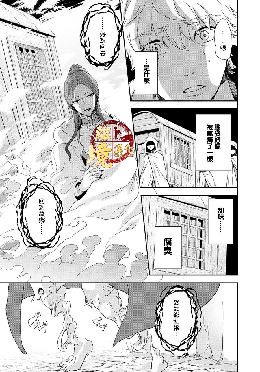 《西妖记》漫画最新章节第7话 流浪者们免费下拉式在线观看章节第【19】张图片