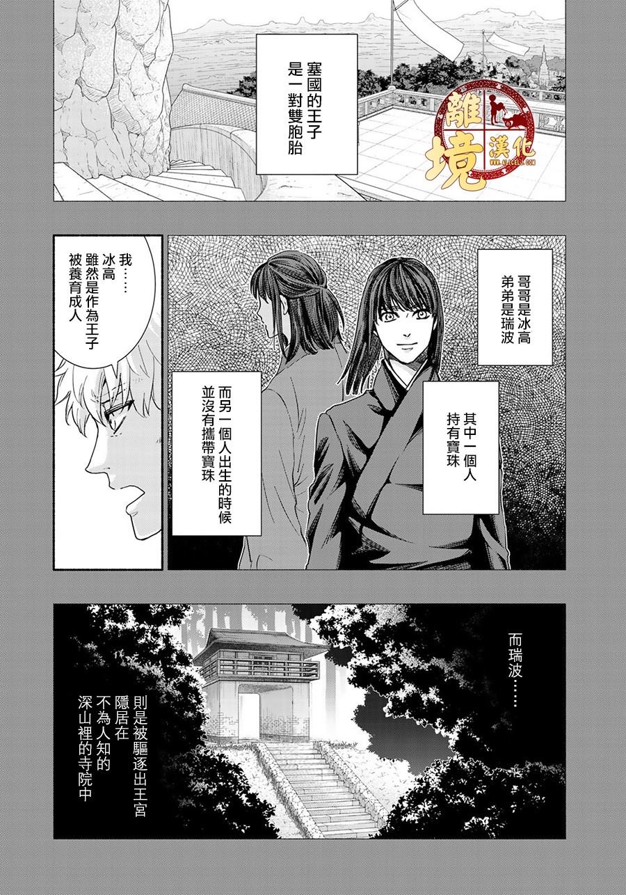 《西妖记》漫画最新章节第9话 坚强的决心免费下拉式在线观看章节第【12】张图片