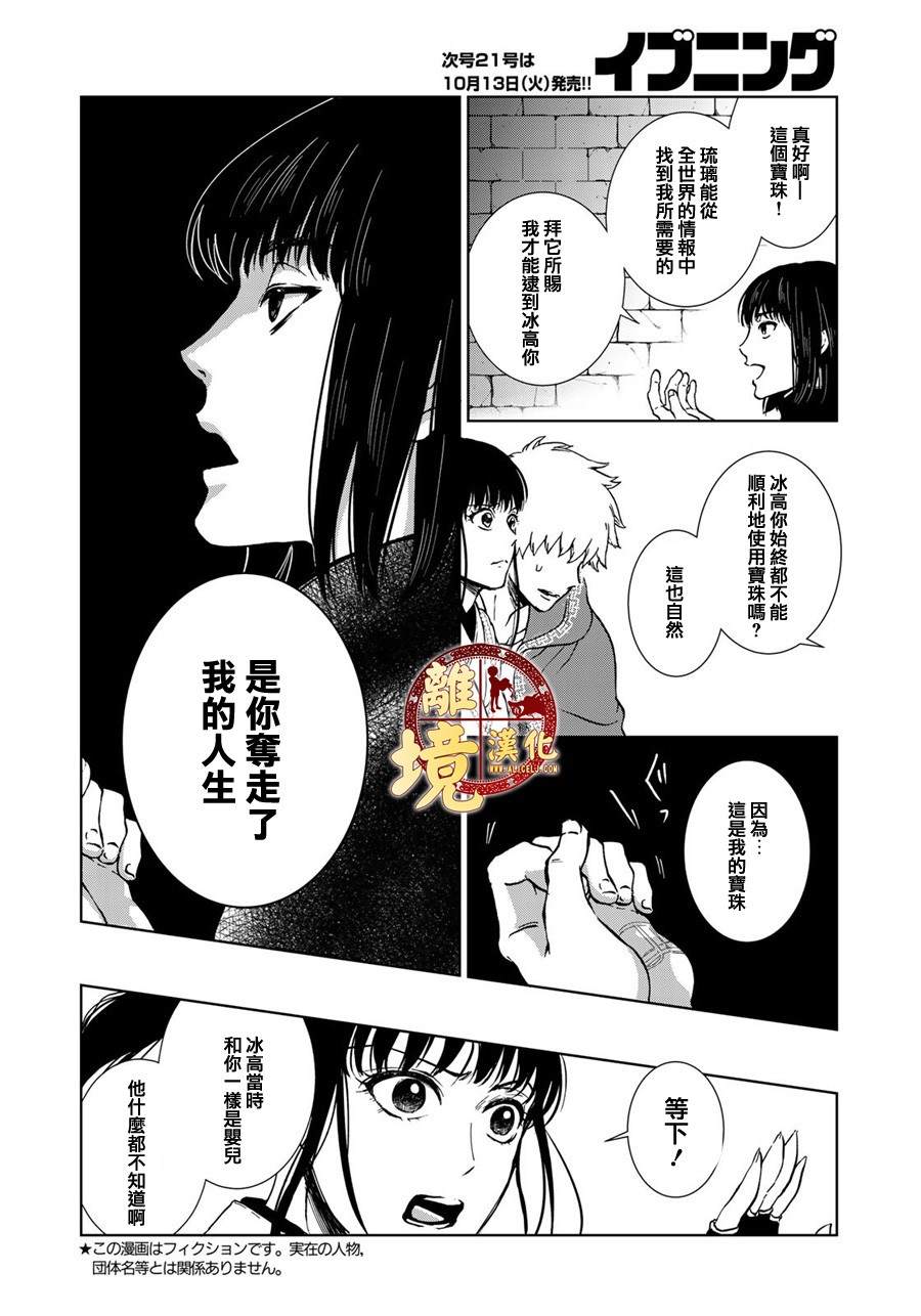 《西妖记》漫画最新章节第13话 琉璃王与弃民免费下拉式在线观看章节第【12】张图片