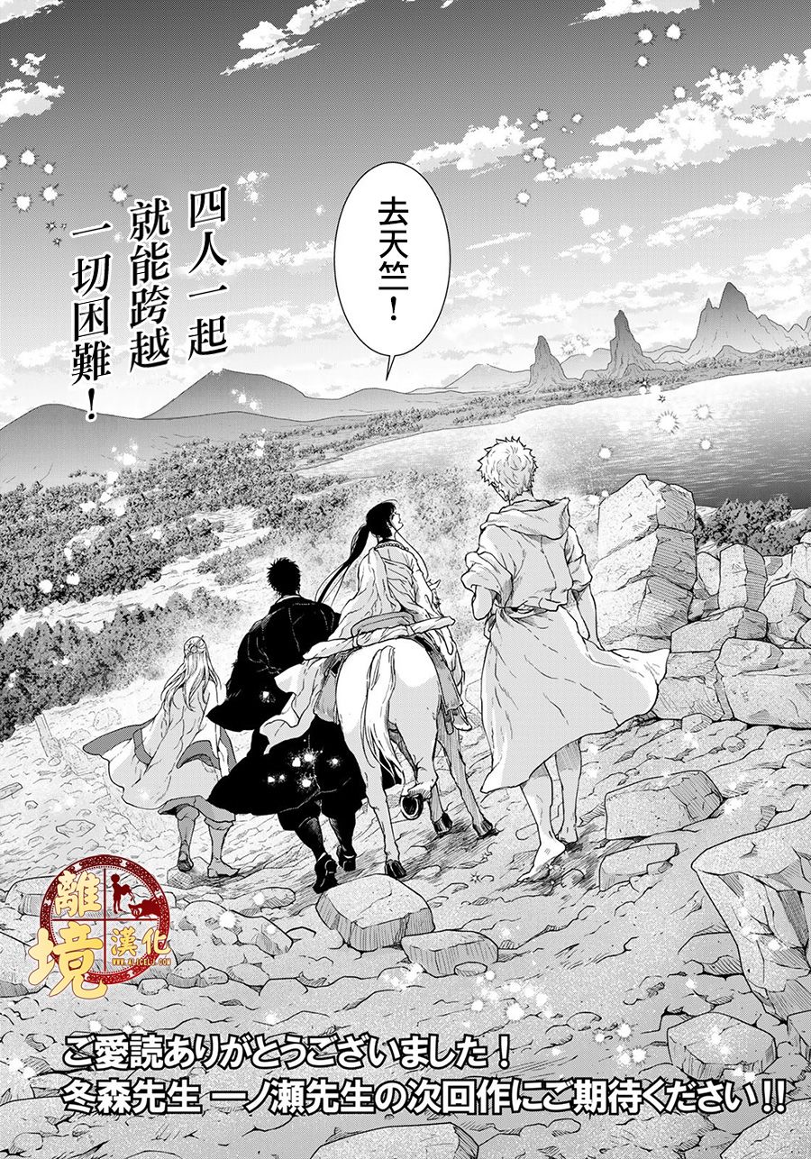 《西妖记》漫画最新章节第22话免费下拉式在线观看章节第【19】张图片