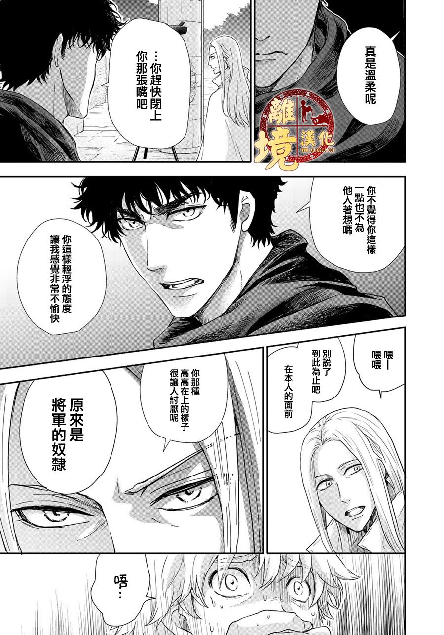 《西妖记》漫画最新章节第7话 流浪者们免费下拉式在线观看章节第【13】张图片