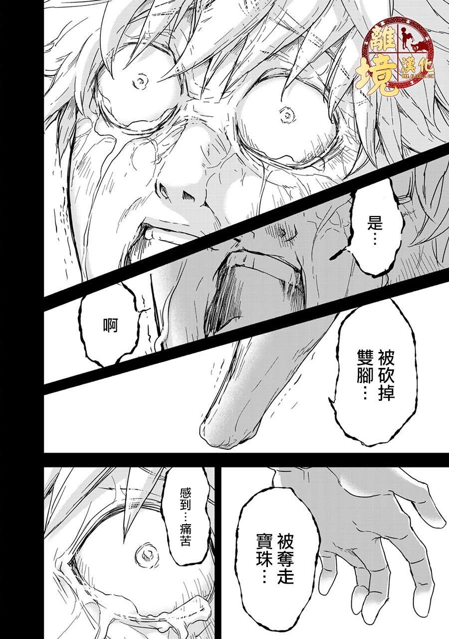 《西妖记》漫画最新章节第5话 变化免费下拉式在线观看章节第【17】张图片