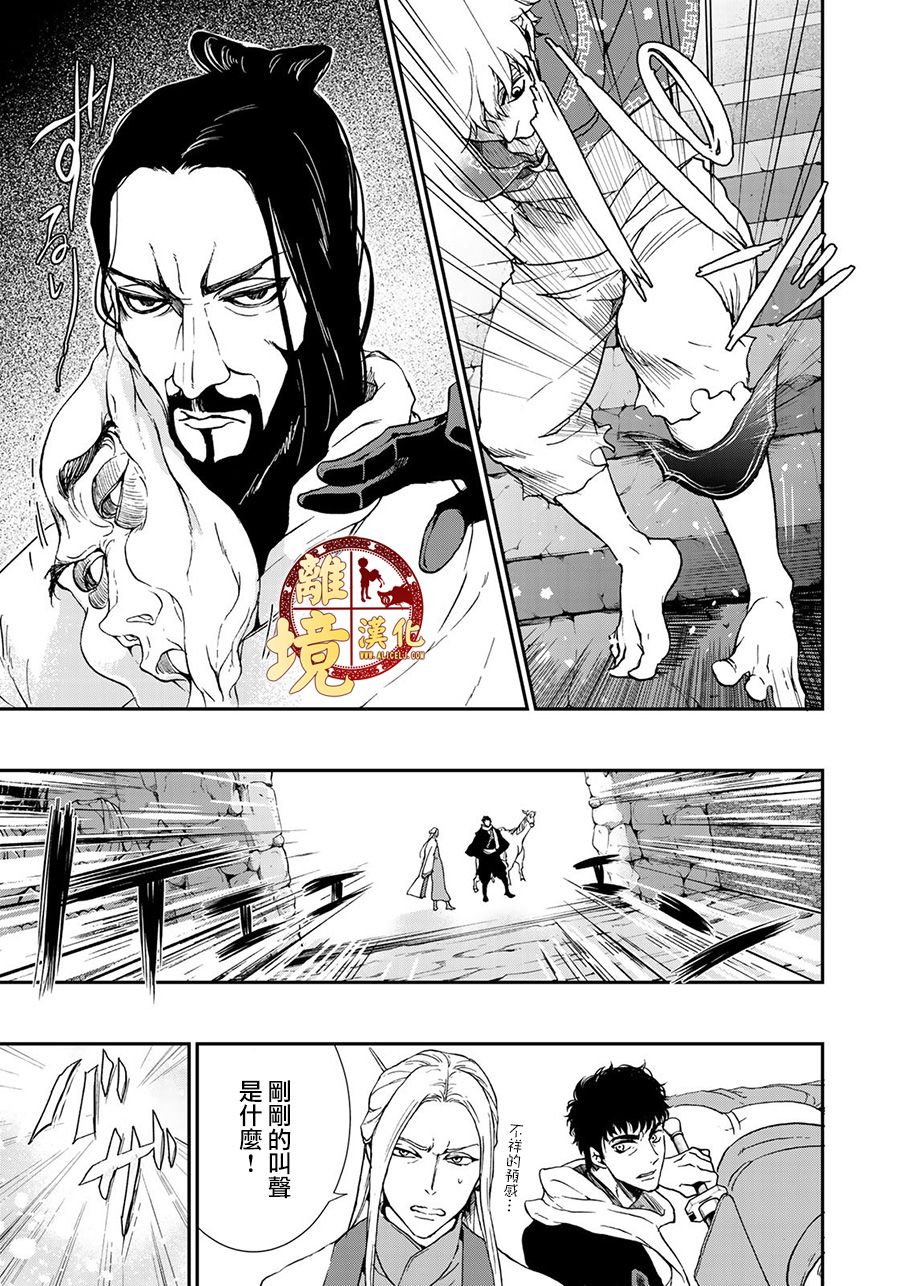 《西妖记》漫画最新章节第12话 分割免费下拉式在线观看章节第【13】张图片