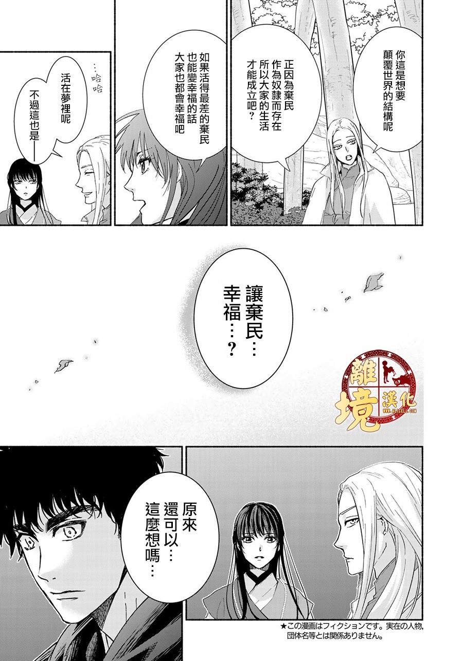 《西妖记》漫画最新章节第9话 坚强的决心免费下拉式在线观看章节第【9】张图片