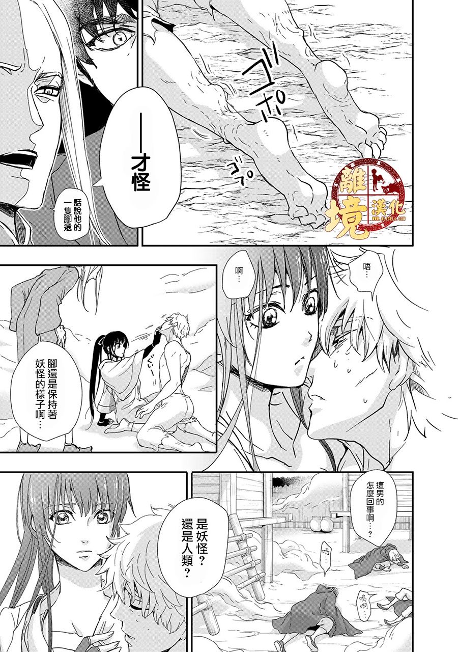 《西妖记》漫画最新章节第6话 真正的存在免费下拉式在线观看章节第【13】张图片