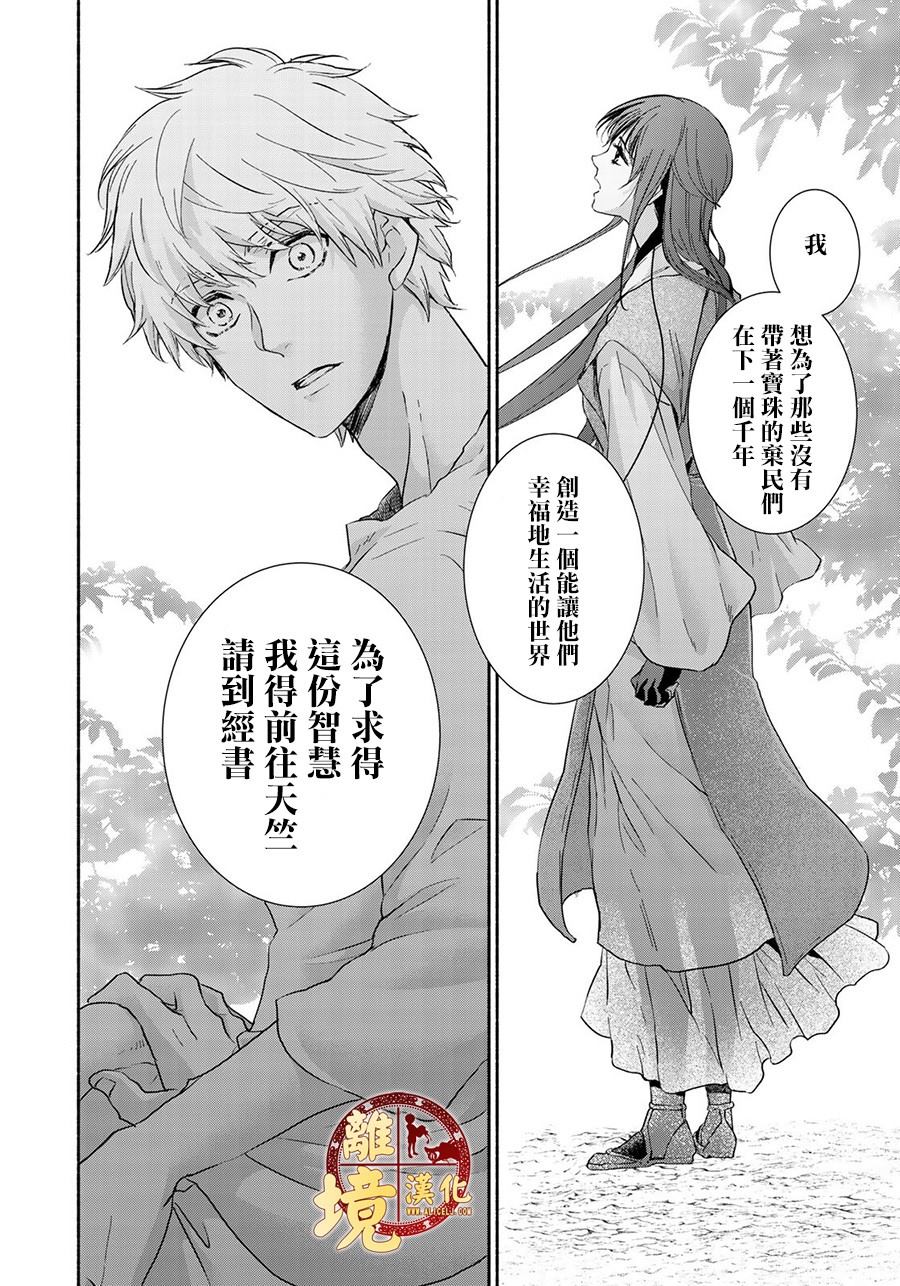 《西妖记》漫画最新章节第9话 坚强的决心免费下拉式在线观看章节第【8】张图片