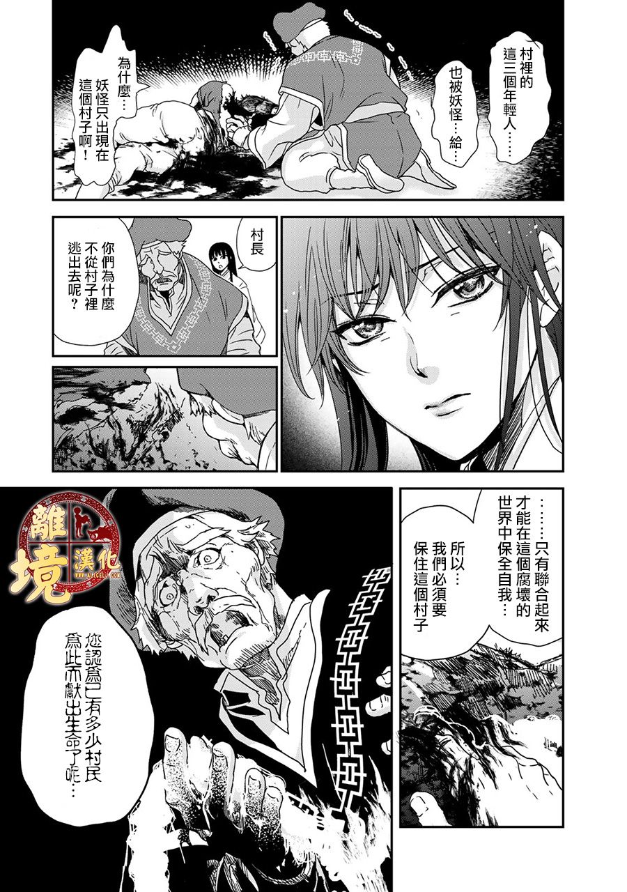 《西妖记》漫画最新章节第3话 被隐藏的真相免费下拉式在线观看章节第【7】张图片