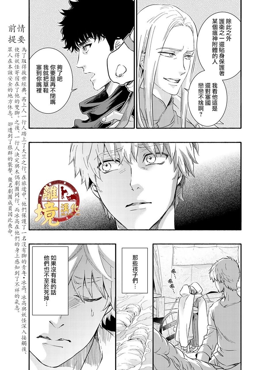 《西妖记》漫画最新章节第9话 坚强的决心免费下拉式在线观看章节第【3】张图片