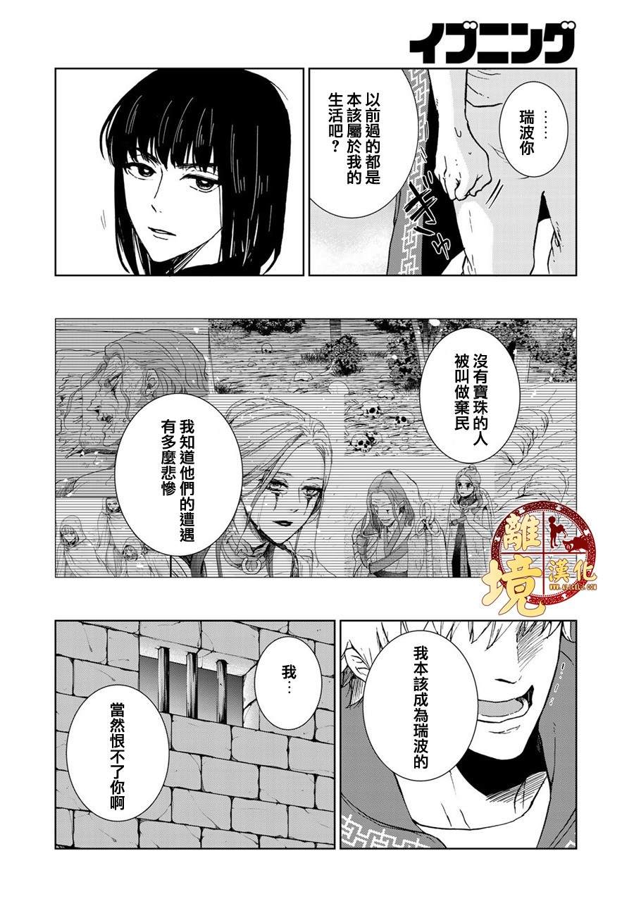 《西妖记》漫画最新章节第13话 琉璃王与弃民免费下拉式在线观看章节第【14】张图片