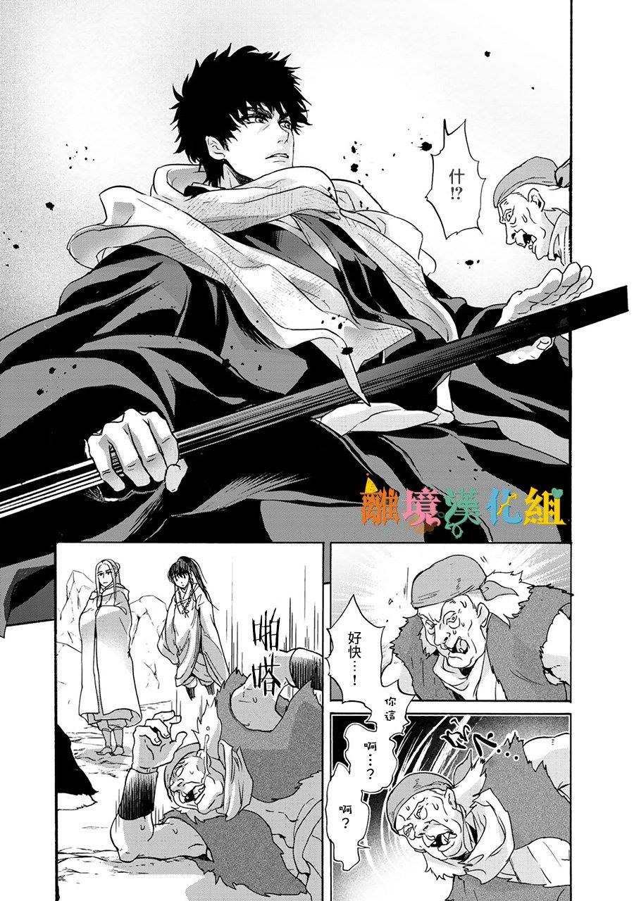 《西妖记》漫画最新章节第1话 末世的旅程免费下拉式在线观看章节第【17】张图片