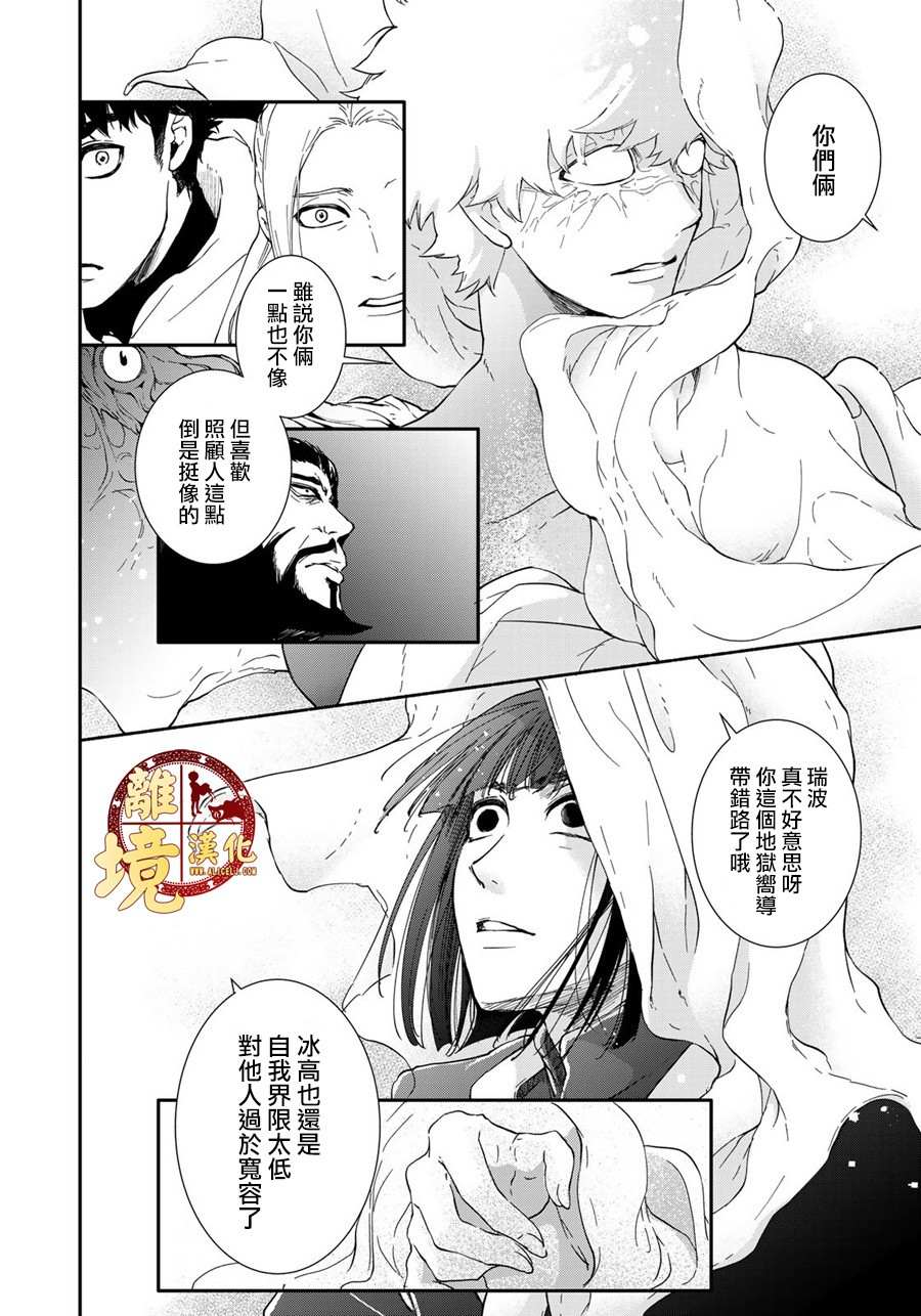 《西妖记》漫画最新章节第18话 母亲的意愿免费下拉式在线观看章节第【18】张图片