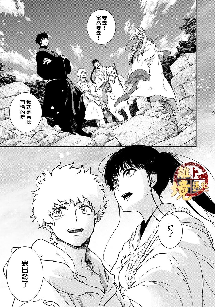 《西妖记》漫画最新章节第22话免费下拉式在线观看章节第【18】张图片