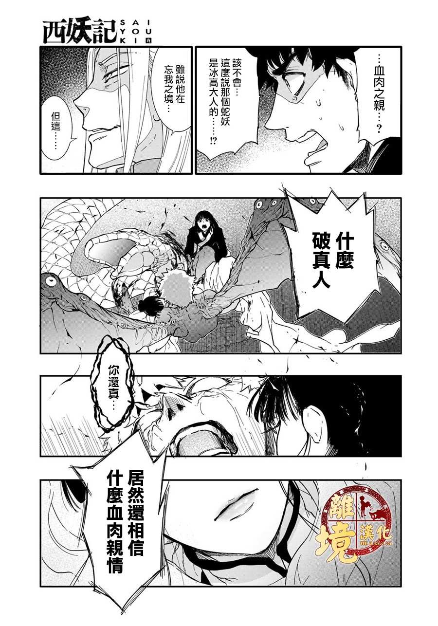 《西妖记》漫画最新章节第18话 母亲的意愿免费下拉式在线观看章节第【15】张图片