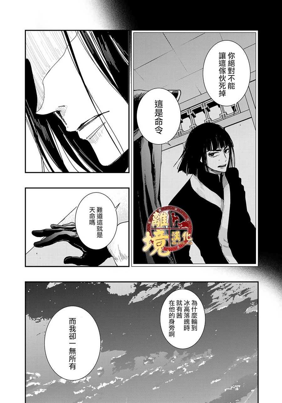 《西妖记》漫画最新章节第19话免费下拉式在线观看章节第【18】张图片